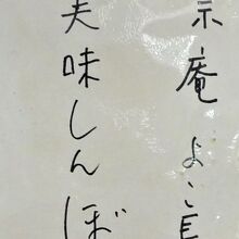 「美味しんぼ」の３９巻にも掲載されている