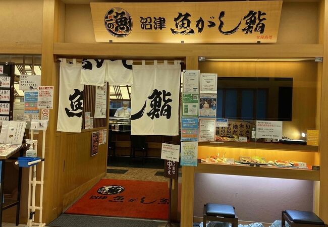 沼津魚がし鮨 キュービックプラザ新横浜店