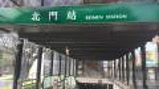 北門駅
