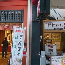 となりが回転寿司店