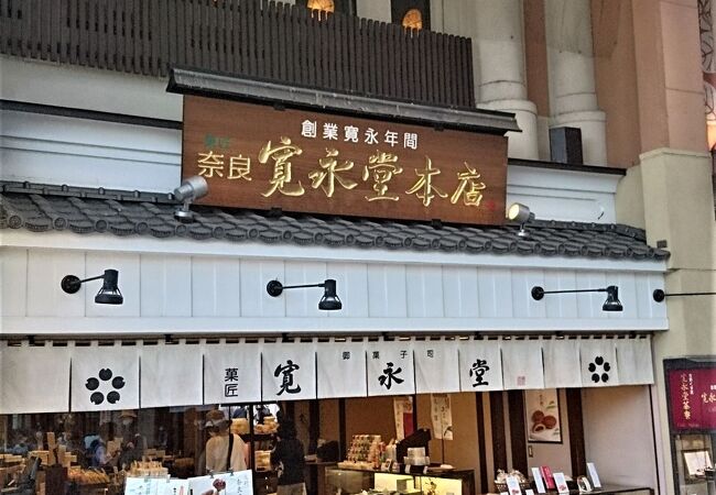 奈良の老舗和菓子店