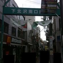 下北沢南口商店街