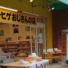 はちひげおじさんの店　萩原養蜂園　軽井沢中央店