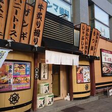 なごみ屋 元町店