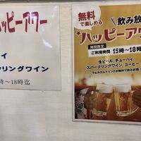 ハッピーアワーの告知