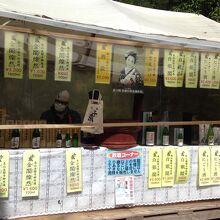 境内に有るお土産用酒屋さん