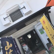 土産物屋