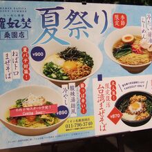 冷やしメニューも充実していました