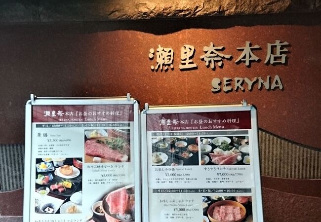 瀬里奈 本店 クチコミ アクセス 営業時間 六本木 フォートラベル