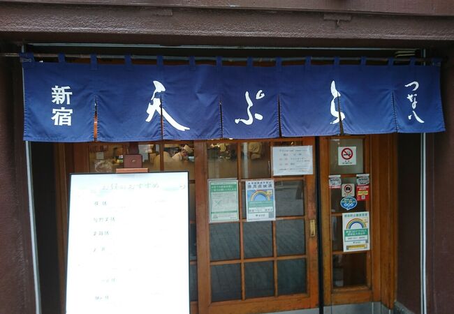 天ぷら新宿つな八 総本店 クチコミ アクセス 営業時間 新宿 フォートラベル 天ぷら新宿つな八 総本店 クチコミ アクセス 営業時間 新宿 フォートラベル