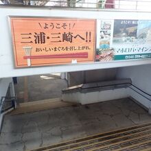 階段上にはマグロの町三浦、三崎へいざなう看板があった