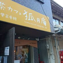 タピオカだけのお店ではない