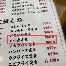 究極の選択は「もつ煮定食」￥800