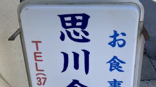 ￥800の「カツ丼」と「もつ煮」どっちを食べる？