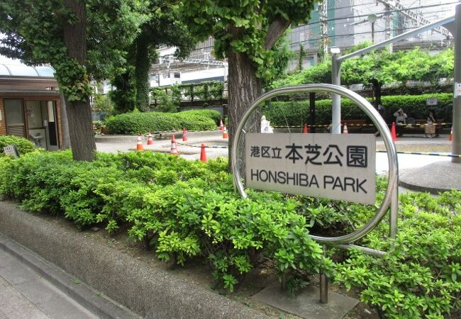 港区立本芝公園 クチコミ アクセス 営業時間 三田 田町 芝浦 フォートラベル