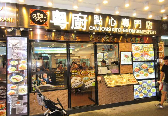 粤厨 點心専門店