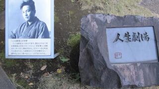 馬込文士村を形成した張本人です