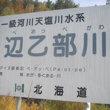 ペオッペはアイヌ語で”水が多くある”を意味します。