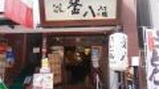 さぬきうどん 釜八 八丁堀店