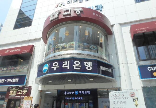 老舗韓国料理店