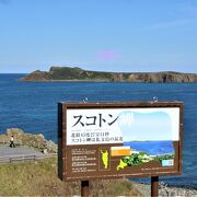 トド島;海馬島