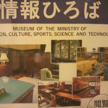 文部科学省の情報ひろばは、広い分野にわたる活動を紹介していま