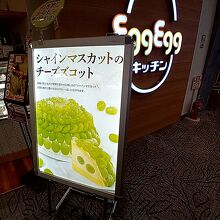 Egg Egg キッチン レイクタウン店