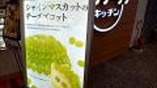 シャインマスカットのチーズズコット