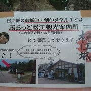 ぶらっと松江観光案内所は松江城山公園内にありました