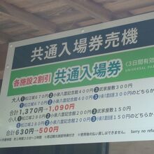 共通入場券売機