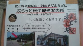 ぶらっと松江観光案内所は松江城山公園内にありました
