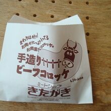 ビーフコロッケ120円