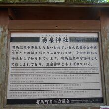 湯泉神社由緒