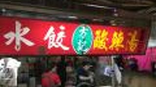 美味しい水餃子