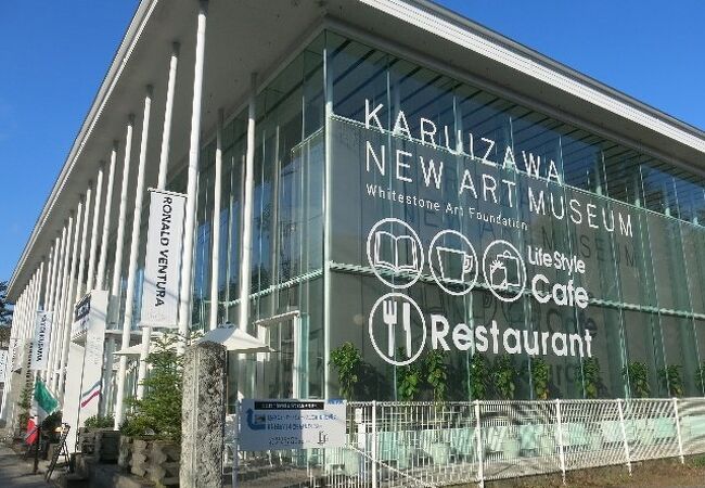 軽井沢ニューアートミュージアム クチコミ アクセス 営業時間 軽井沢 フォートラベル