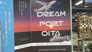 アジア発の宇宙港！　やるね♪　大分空港