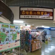 離島ターミナル内のお土産屋さん