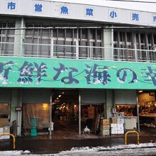 八戸市営魚菜小売市場