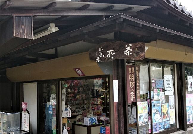 姫路城西の丸売店 クチコミ アクセス 営業時間 姫路 フォートラベル 姫路城西の丸売店 クチコミ アクセス 営業時間 姫路 フォートラベル