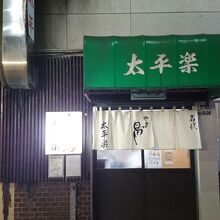 柏駅南口徒歩2分