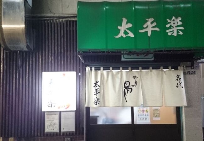 柏駅から一番近い焼鳥屋