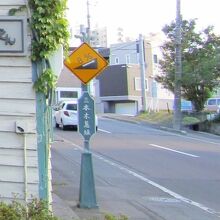 三本木急坂の表示