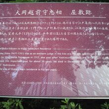 大岡越前忠相の屋敷跡の標識です。忠相の晩年の居住した上屋敷で