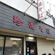 珍達そば 横瀬店 