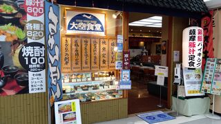 空港内なのにコスパ良い！