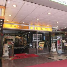 鳳城酒家 (銅鑼灣店)