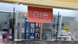 日本一 イオン海老名店