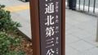 公園なのかな＾＾