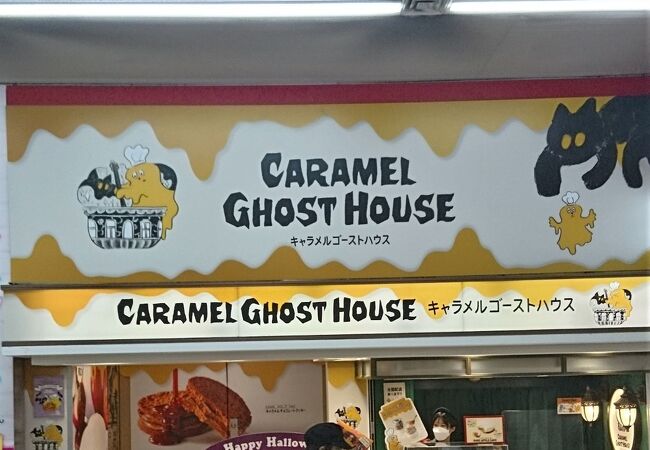 新宿駅南口の洋菓子スタンド