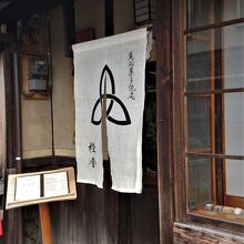 いかにも古都の菓子店らしい店構え